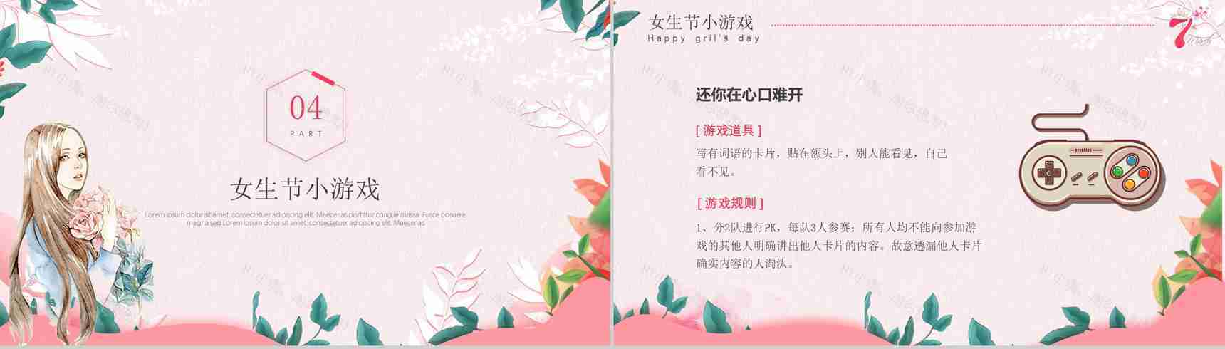 三七女生节活动策划方案PPT模板-7