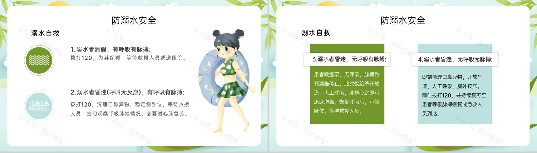 蓝绿卡通风端午节假期安全教育主题班会PPT模板-12