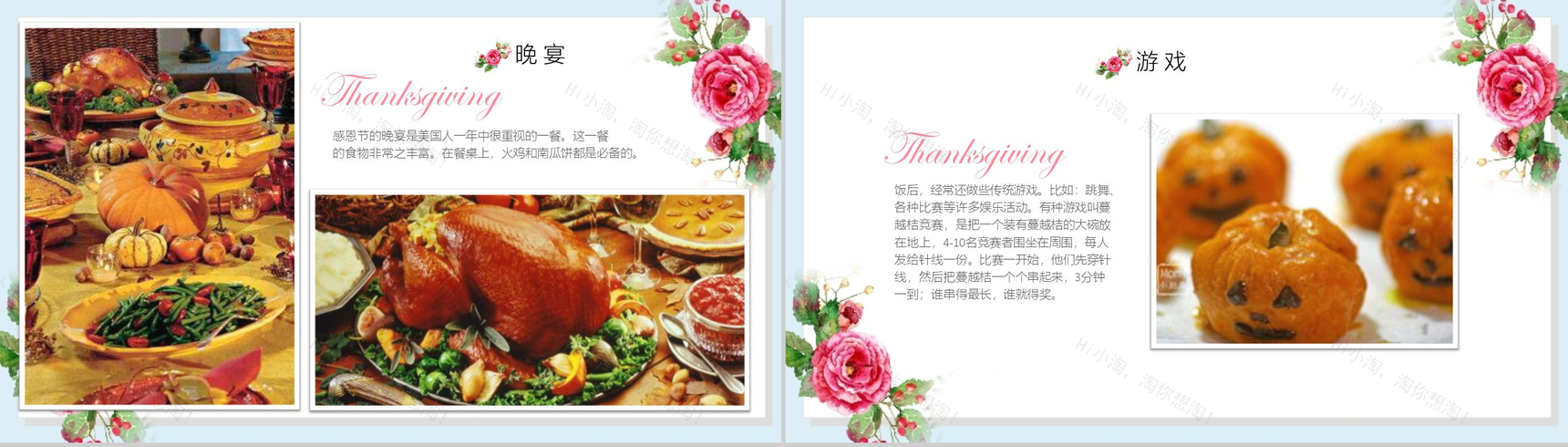 小清新感恩节活动PPT模板-7