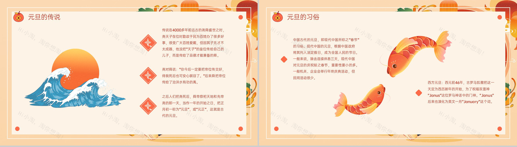 橙红中国风新年元旦放假通知主题班会PPT模板-4