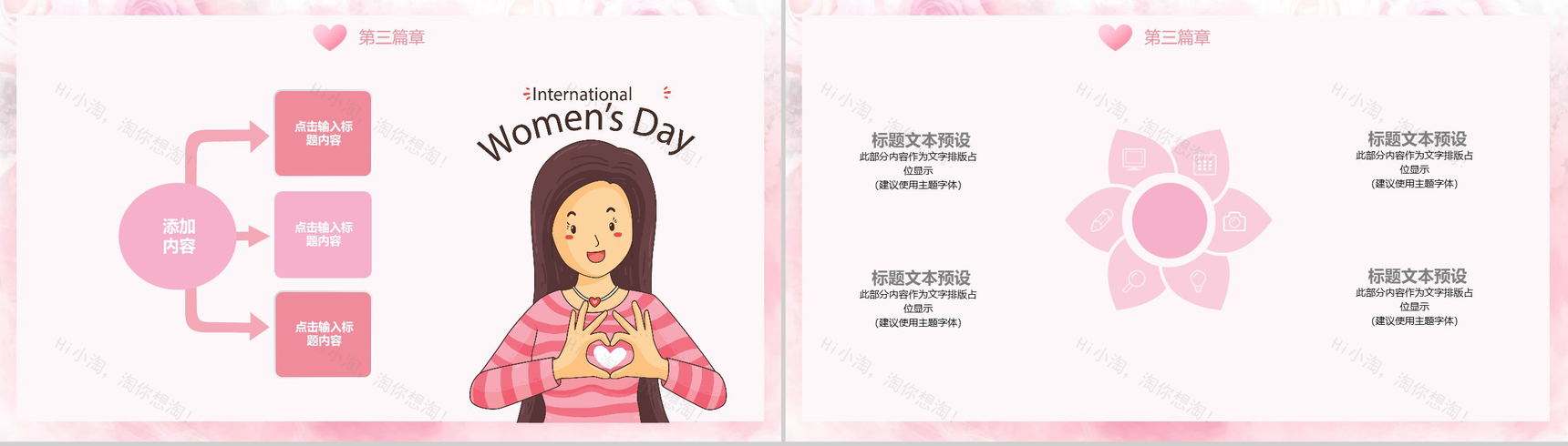 三八女神节活动宣传通用PPT模板-9