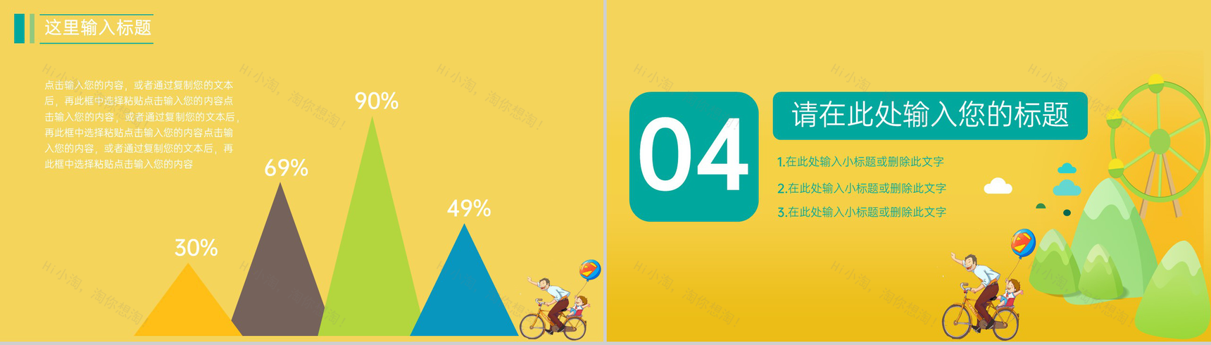 黄色卡通风父亲节节日活动精美创意策划PPT模板-9