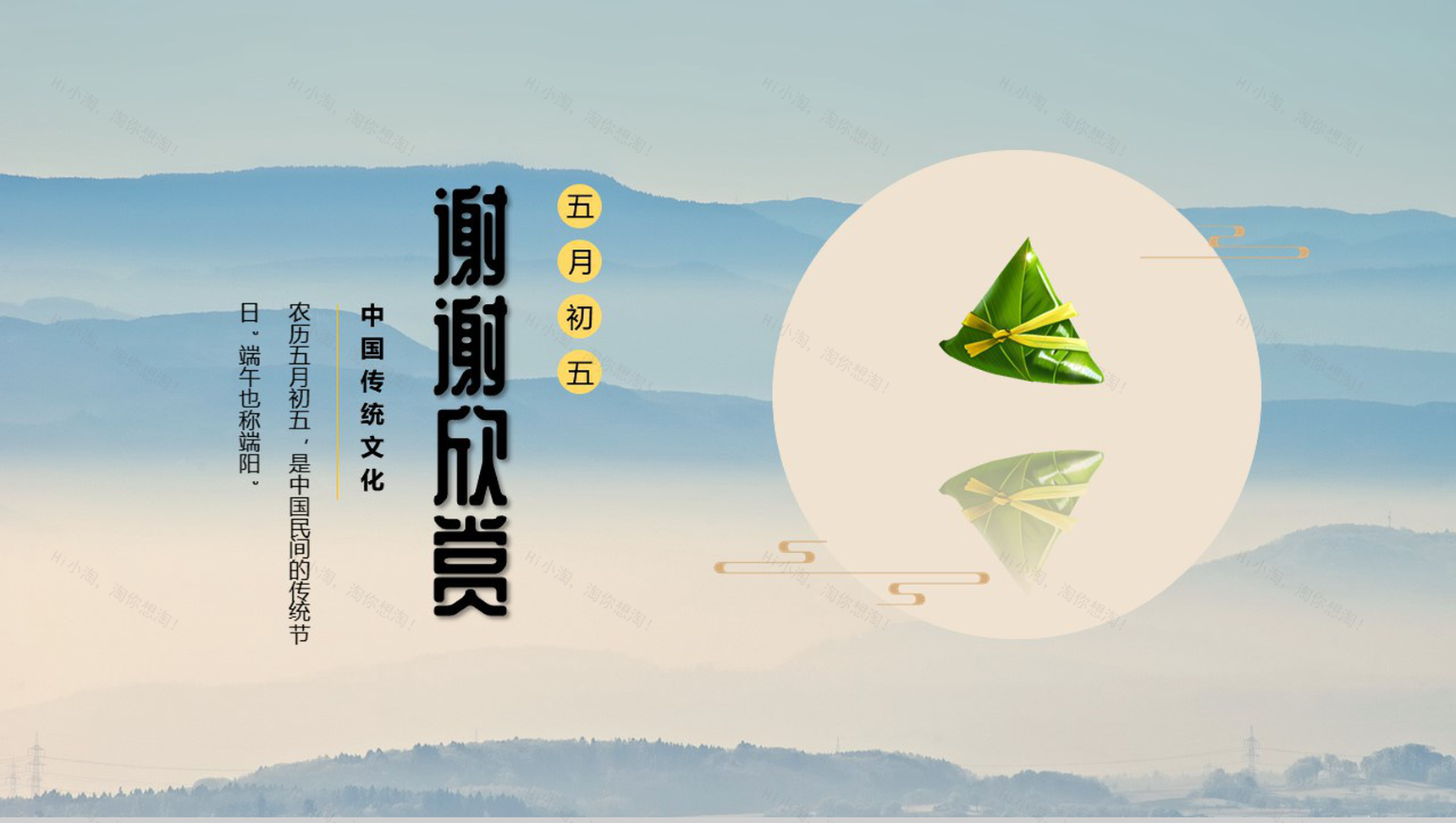 2020年中国风端午节习俗来源简介PPT模板-11