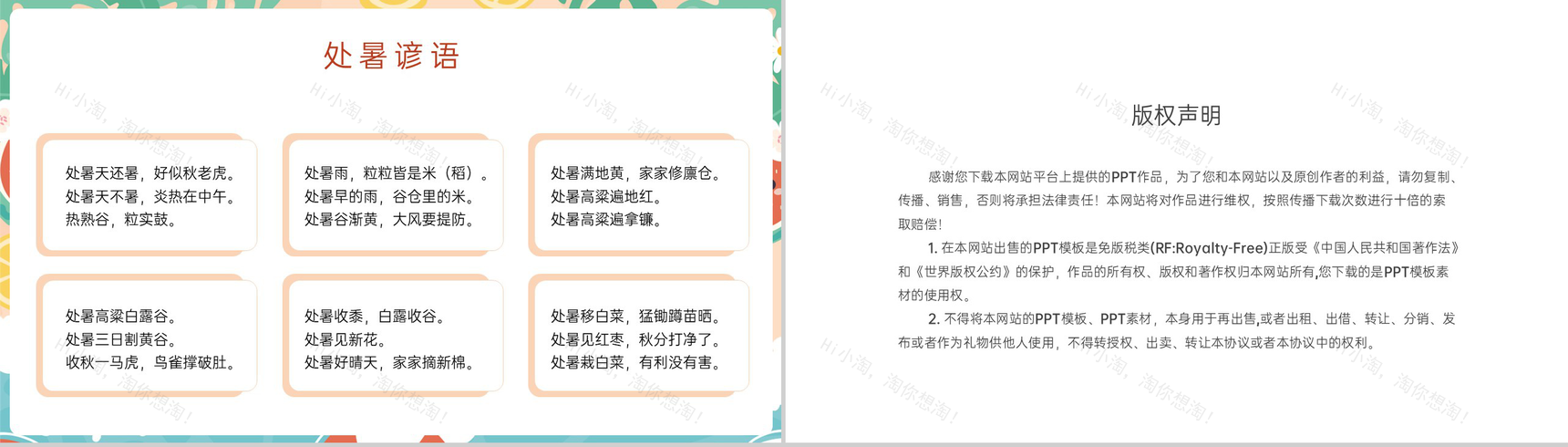 橙色清新风传统二十四节气处暑节气由来及习俗介绍PPT模板-11