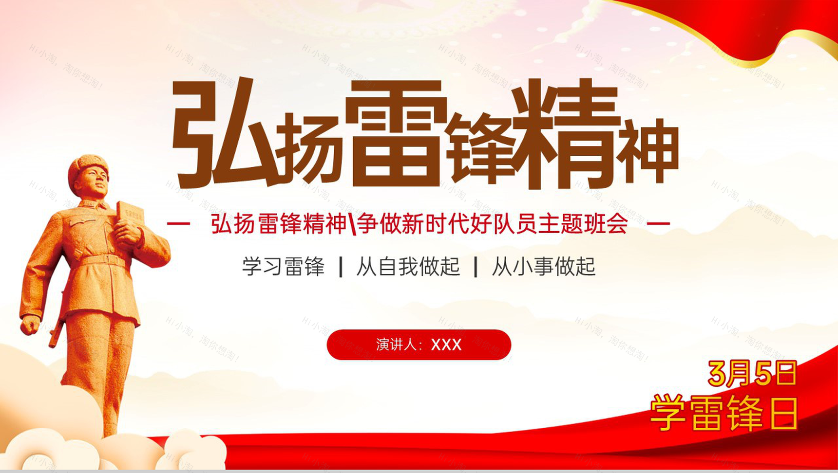红色简约弘扬雷锋精神争做新时代好队员主题班会PPT模板-1