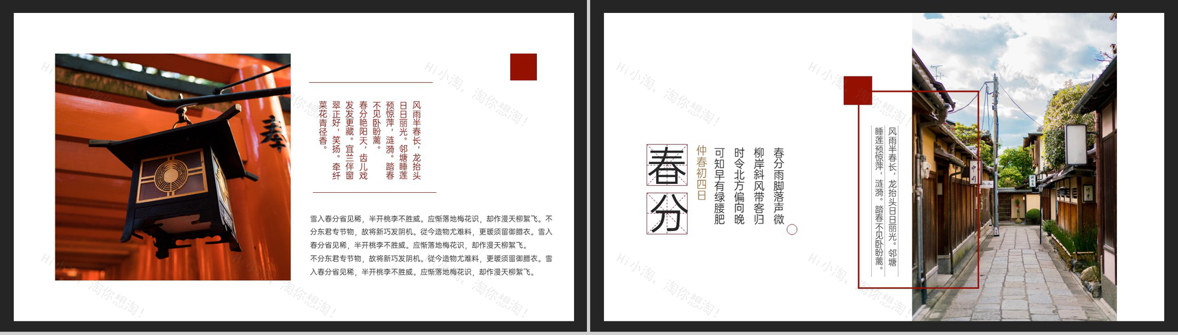 红白简约中国风二十四节气之春分介绍PPT模板-5