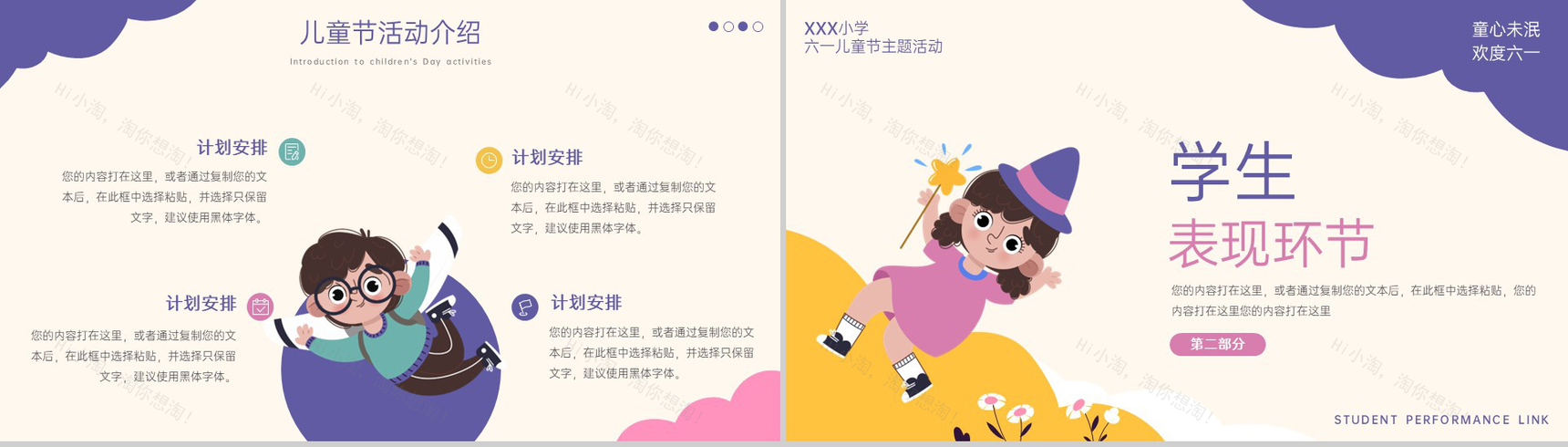 粉紫卡通风欢度六一童心未泯六一儿童节主题活动PPT模板-4