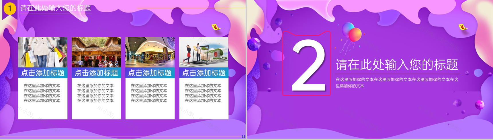 紫色简约风年终好价节狂欢购物节活动运营策略PPT模板-4