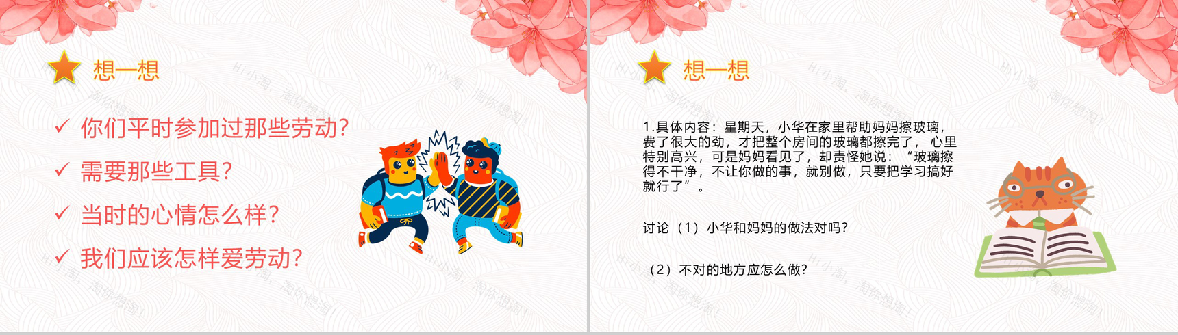 五一劳动节成长教育PPT模板-5