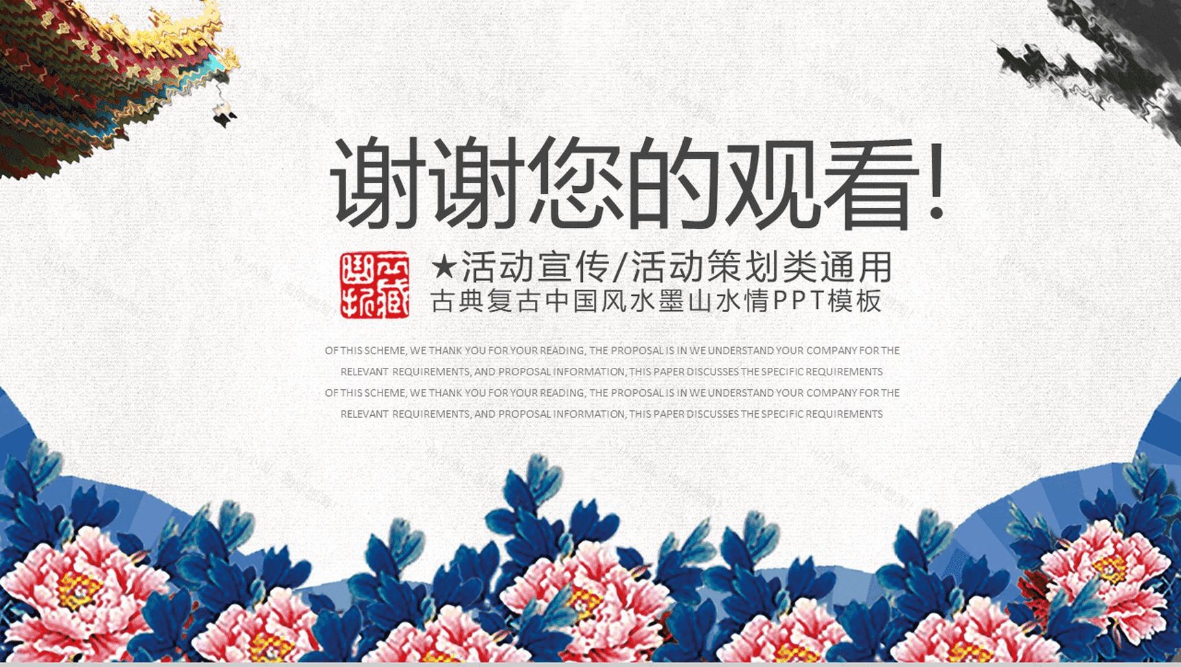 古典复古中国风水墨重阳节活动策划宣传PPT模板-13