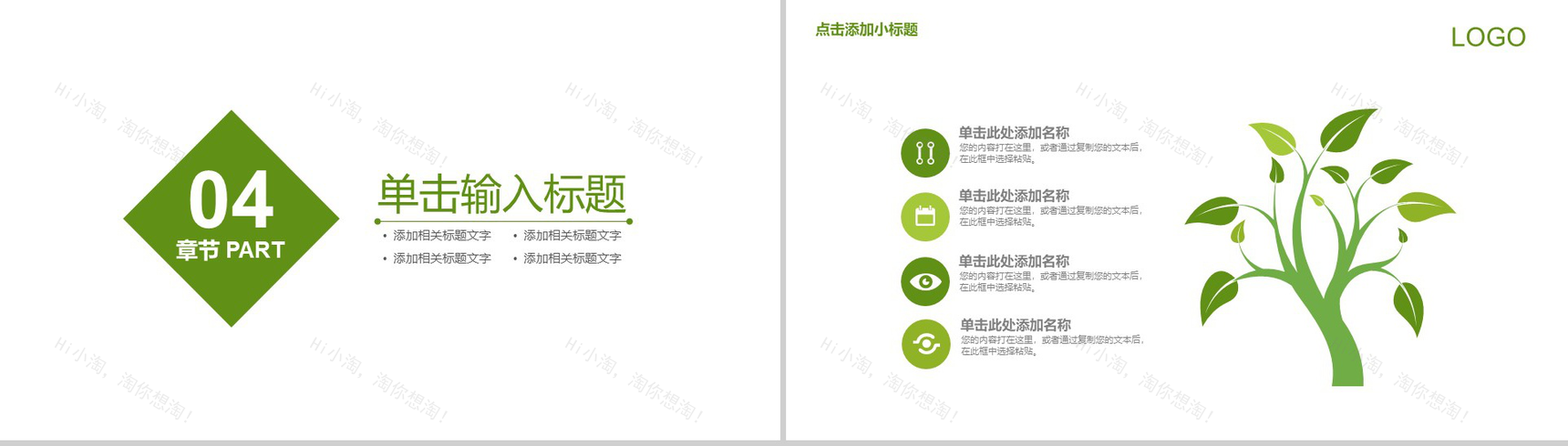 绿色水墨商务感恩节活动策划PPT模板-13