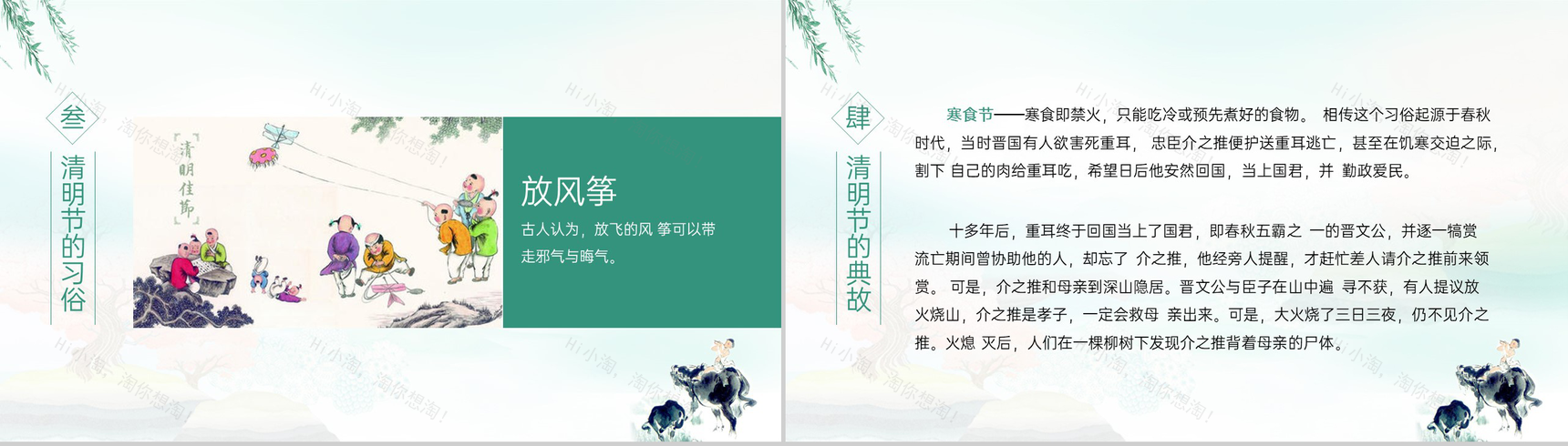 绿色小清新中国风传统节日清明节介绍PPT模板-6