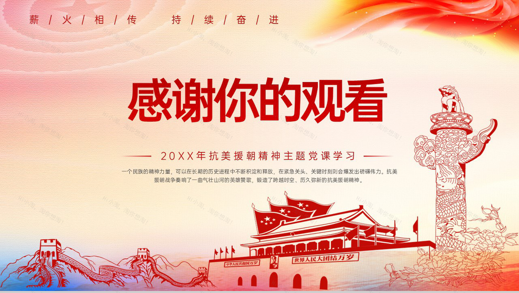 白色扁平化发扬伟大的抗美援朝精神党课学习PPT模板-13