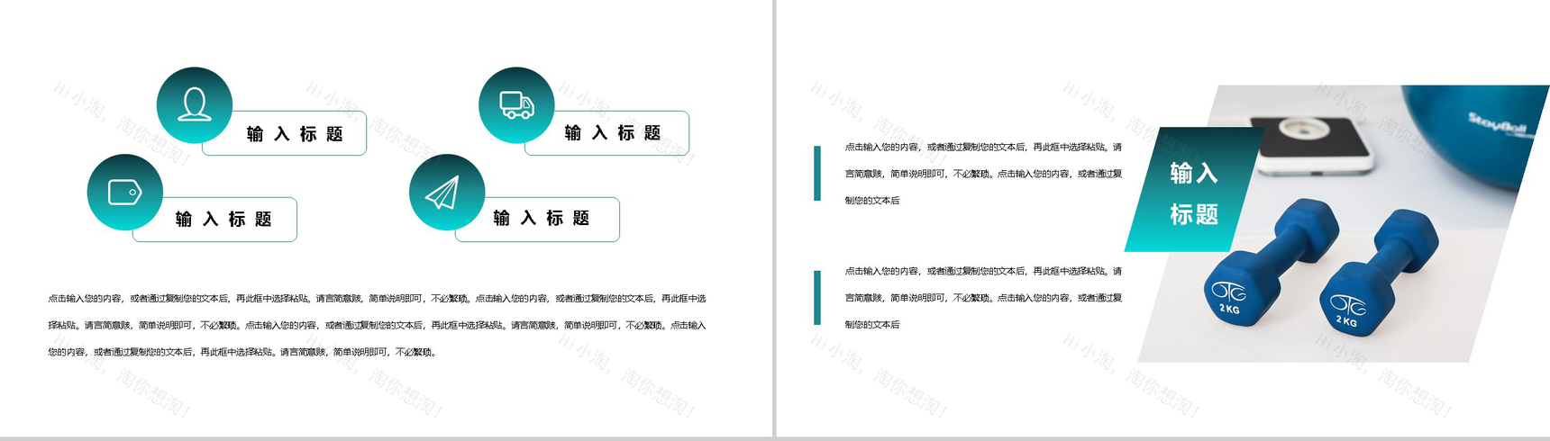 商务风全民健身日教育宣传活动PPT模板-7