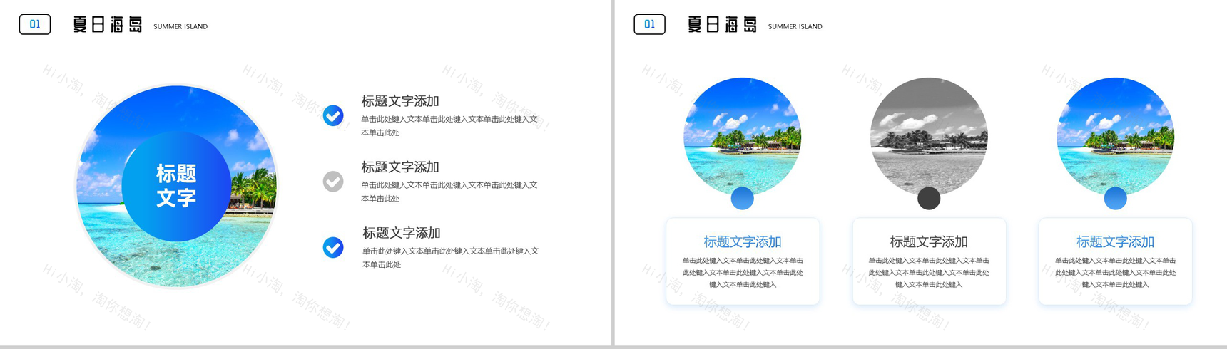蓝色夏日海岛旅游日记PPT模板-3