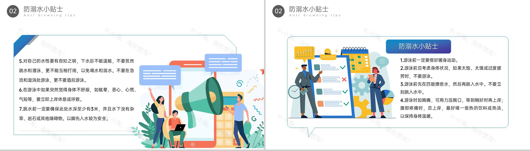 蓝黄卡通风夏季游泳防溺水安全教育主题班会PPT模板-6
