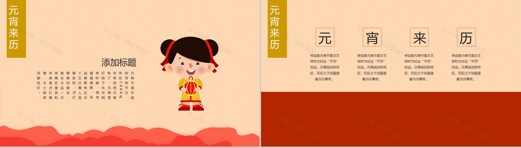 喜庆中国风喜闹元宵新年元宵节传统文化介绍PPT模板-3