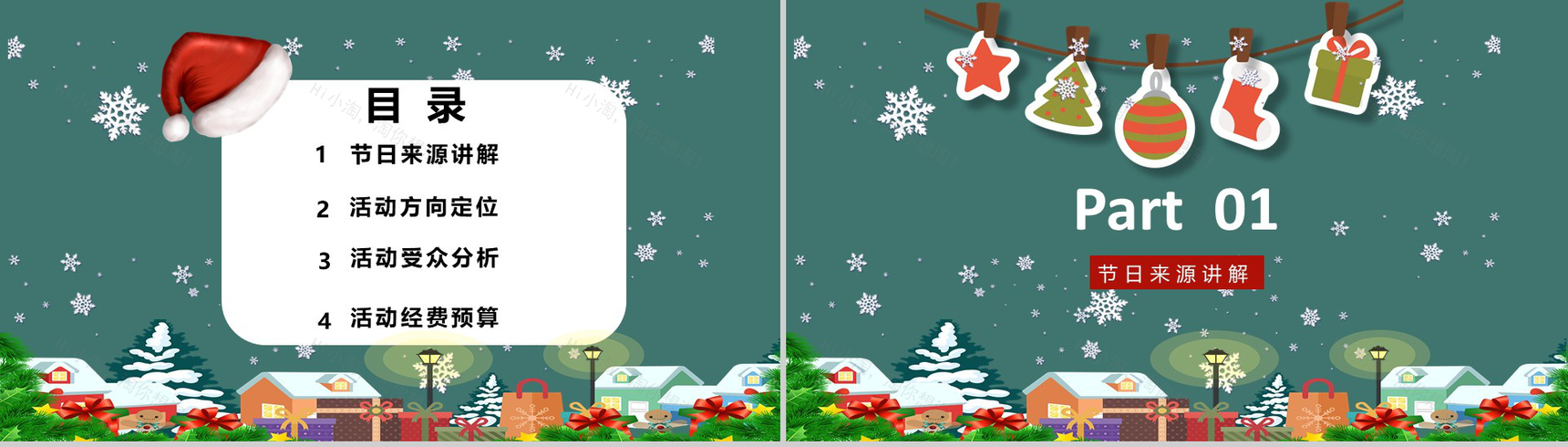 简约风圣诞活动主题策划方案宣传总结PPT模板-2