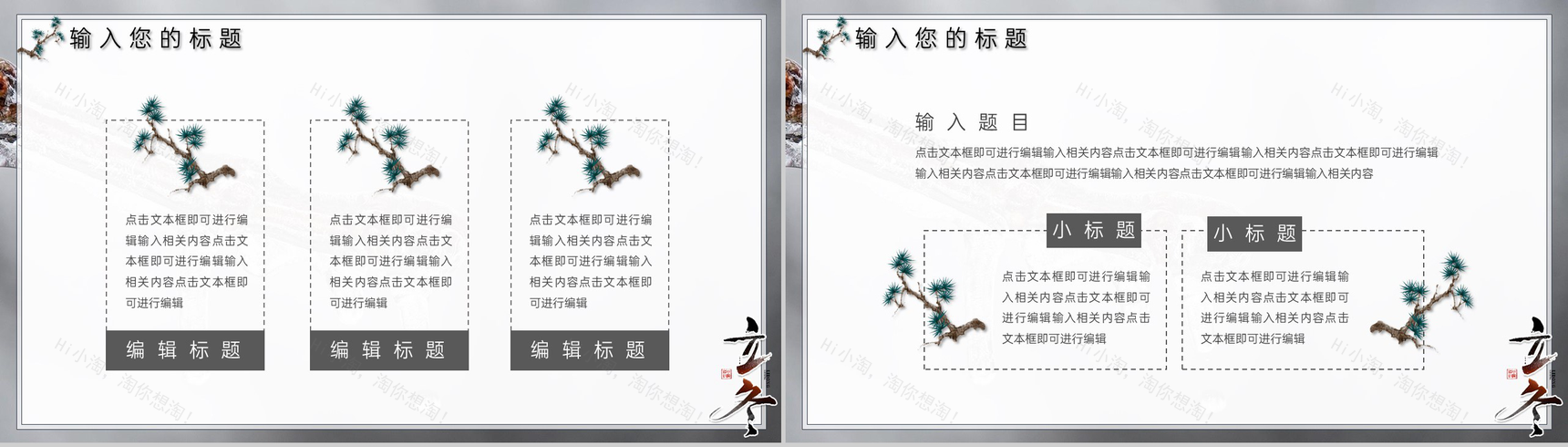 灰色简约风二十四节气立冬主题工作总结汇报PPT模板-3