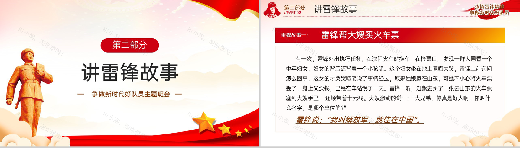 红色简约弘扬雷锋精神争做新时代好队员主题班会PPT模板-5