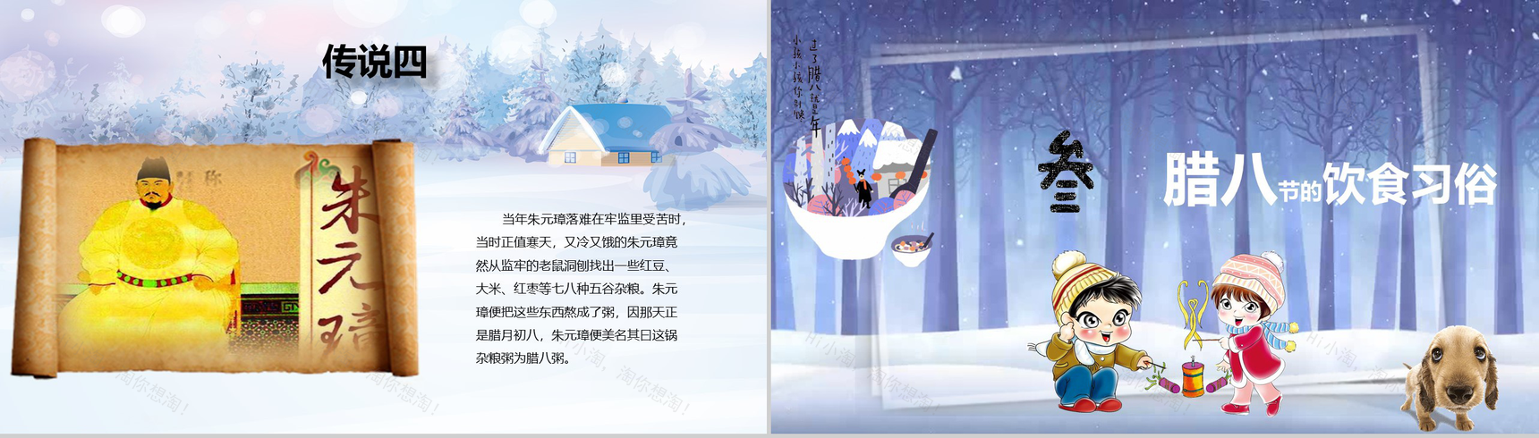 卡通腊八节主题班会PPT模板-6