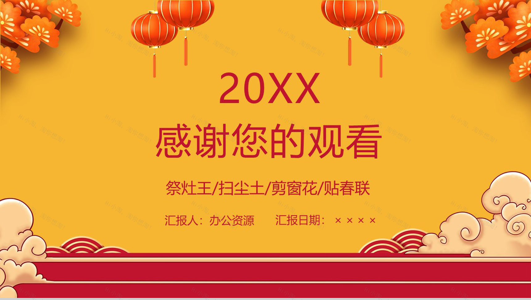 橙黄色中国风小年春节习俗文化介绍节日宣传PPT模板-12