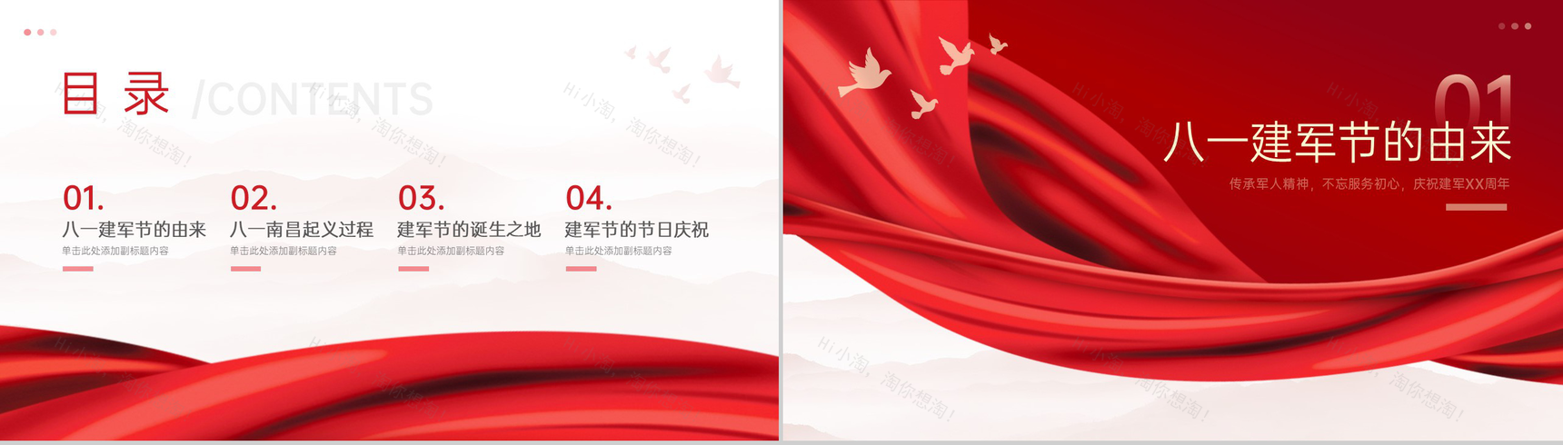 红色简约风传承军人精神不忘服务初心八一建军节周年庆典PPT模板-2