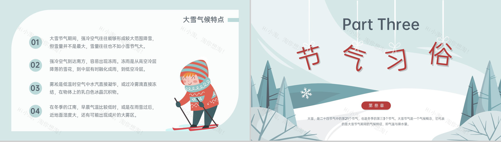 绿色小清新风传统节气之大雪气候特点介绍PPT模板-5