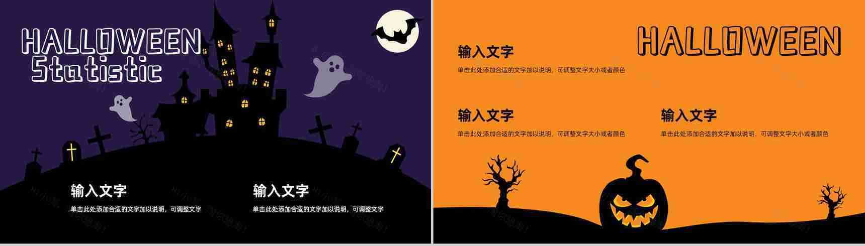 创意万圣节活动策划方案节日狂欢活动宣传产品推广PPT模板-11