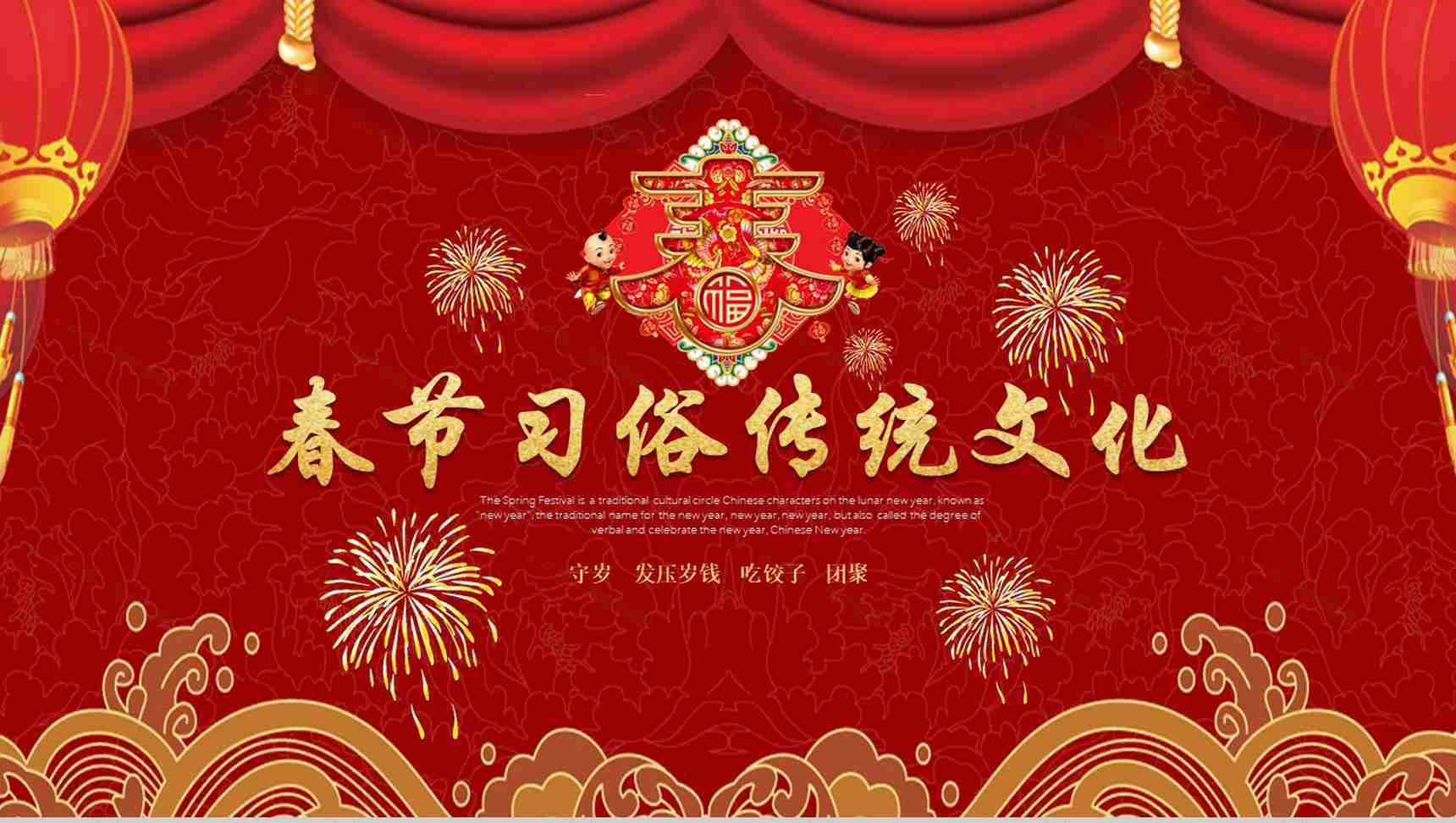 春节习俗传统文化PPT模板-1