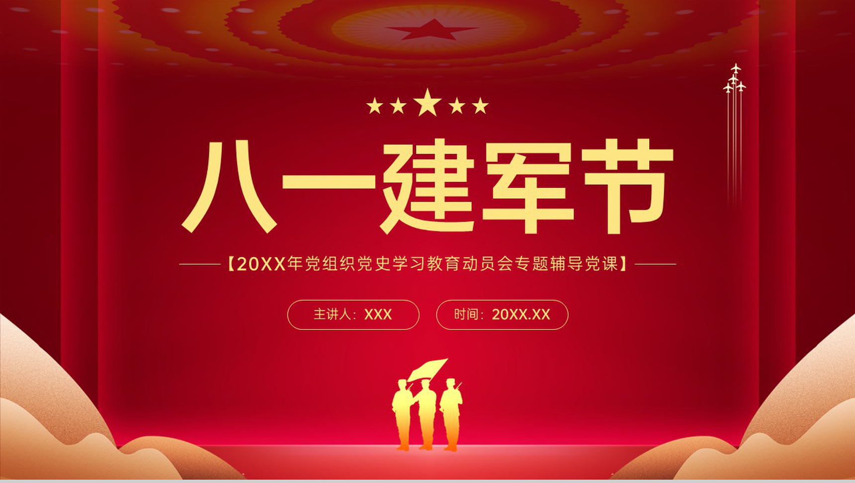 红色简约风八一建军节党史党政学习教育专题党课PPT模板