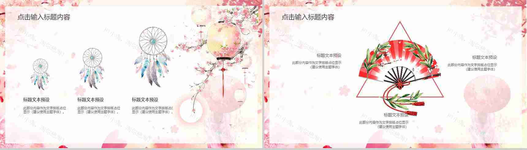 醉赏樱花三月樱花节活动策划PPT模板-7