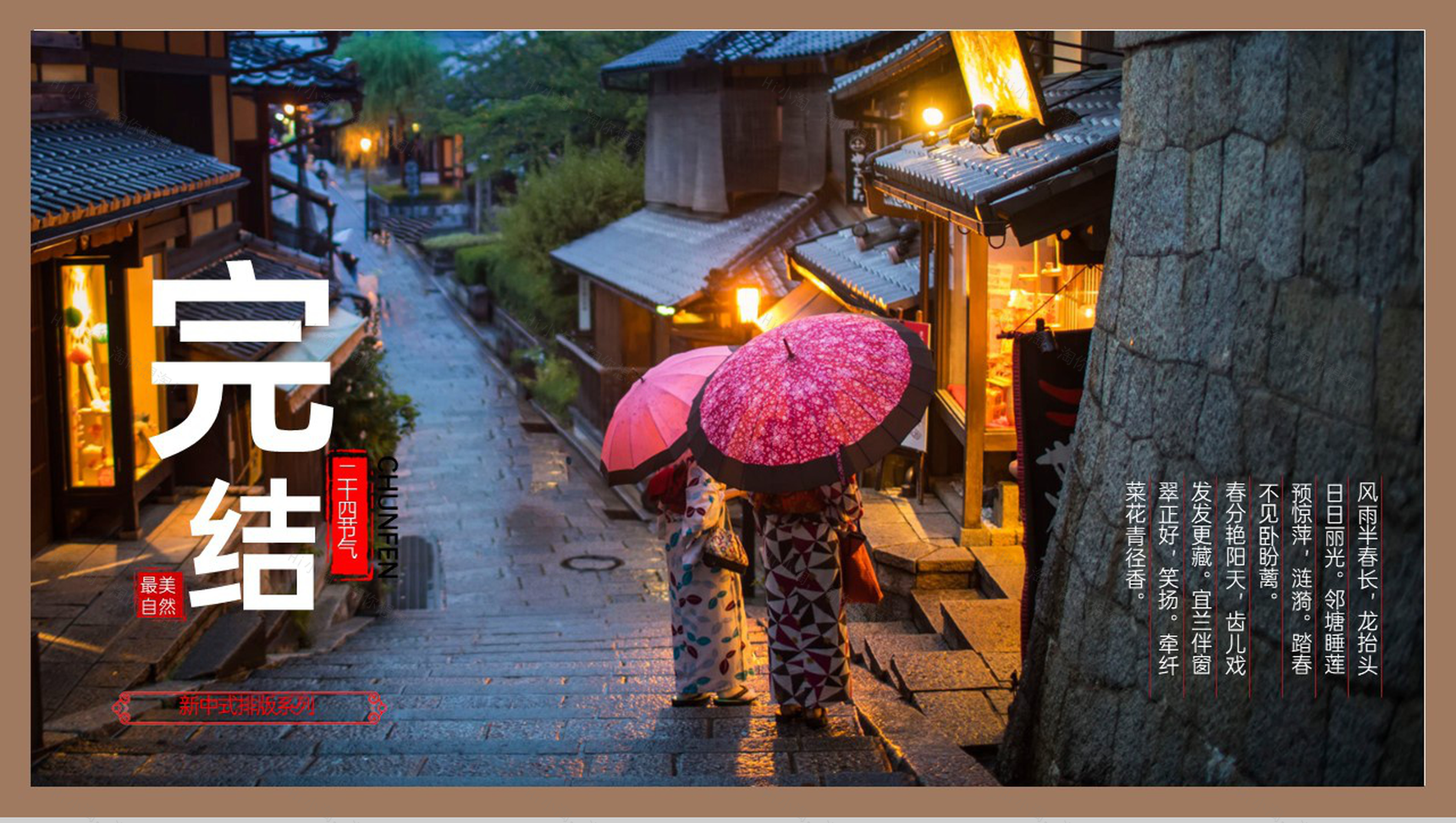 棕色新中式排版二十四节气春分介绍PPT模板-8