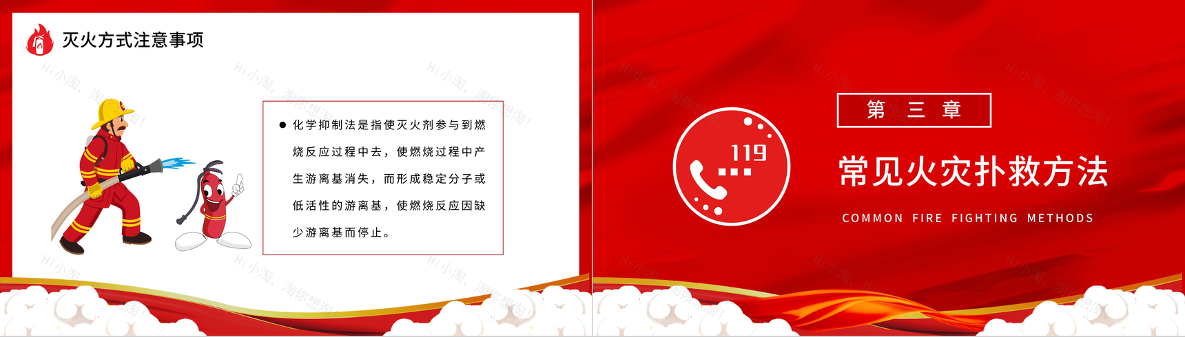 消防安全人人有责全国消防安全宣传日幼儿园中小学生主题班会安全教育PPT模板-6