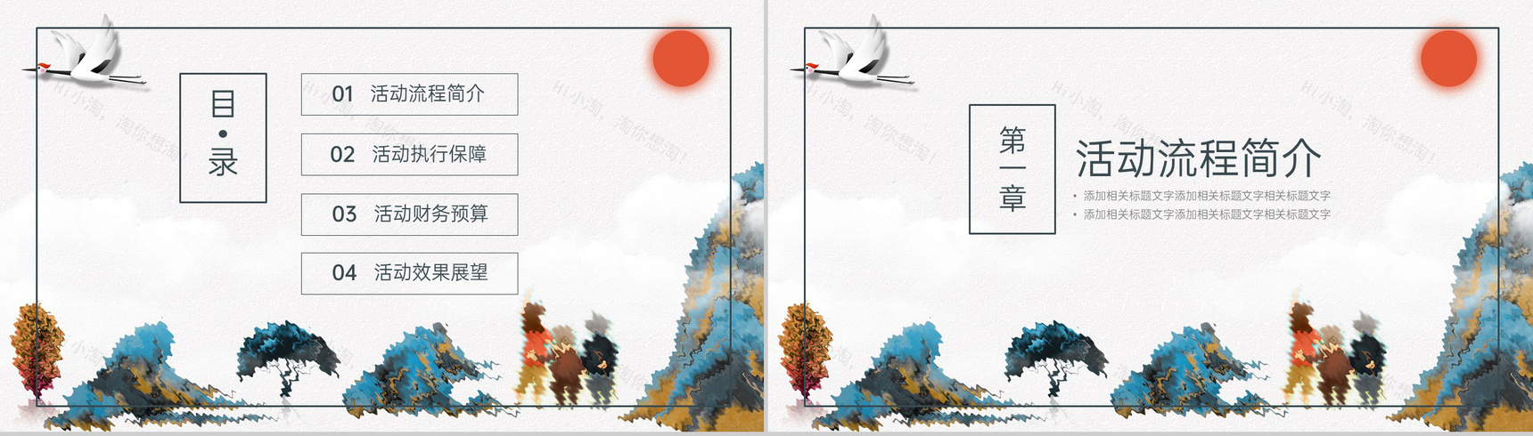 精美大气中国风九月九重阳节活动策划方案PPT模板-2