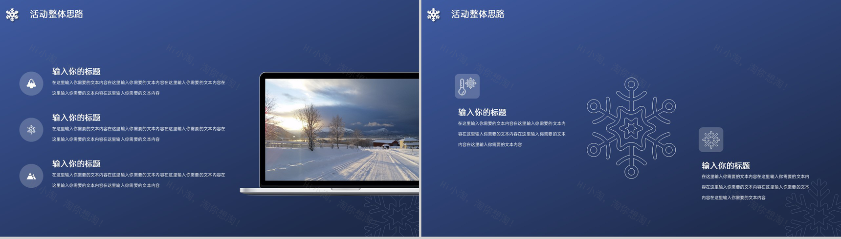 蓝色简约风传统节气之大雪主题活动策划方案PPT模板-4