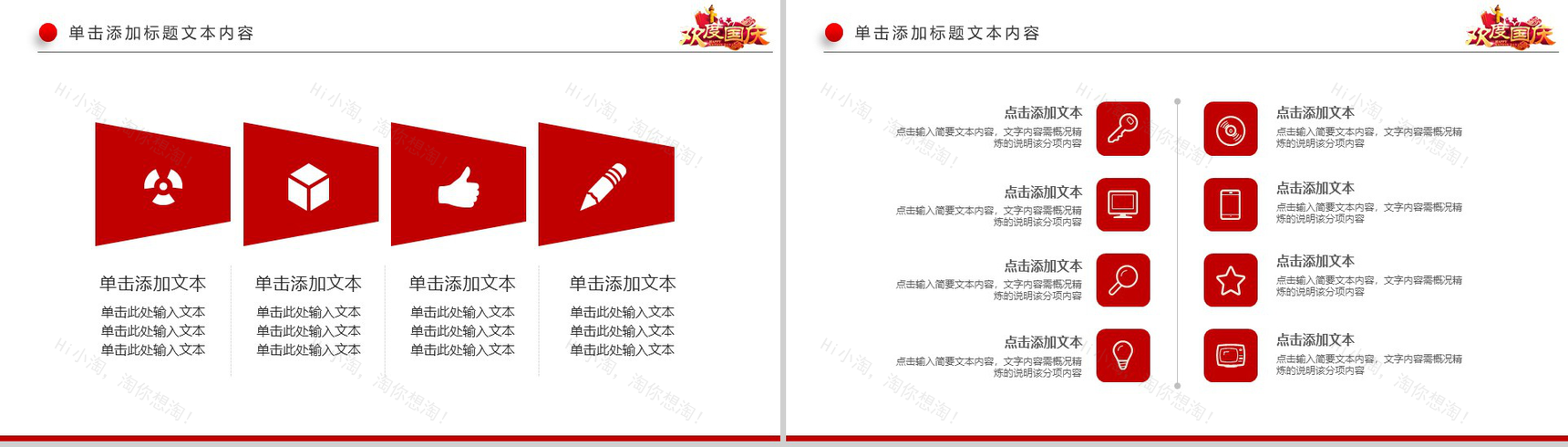 高端大气欢度国庆政府党建党课培训PPT模板-4