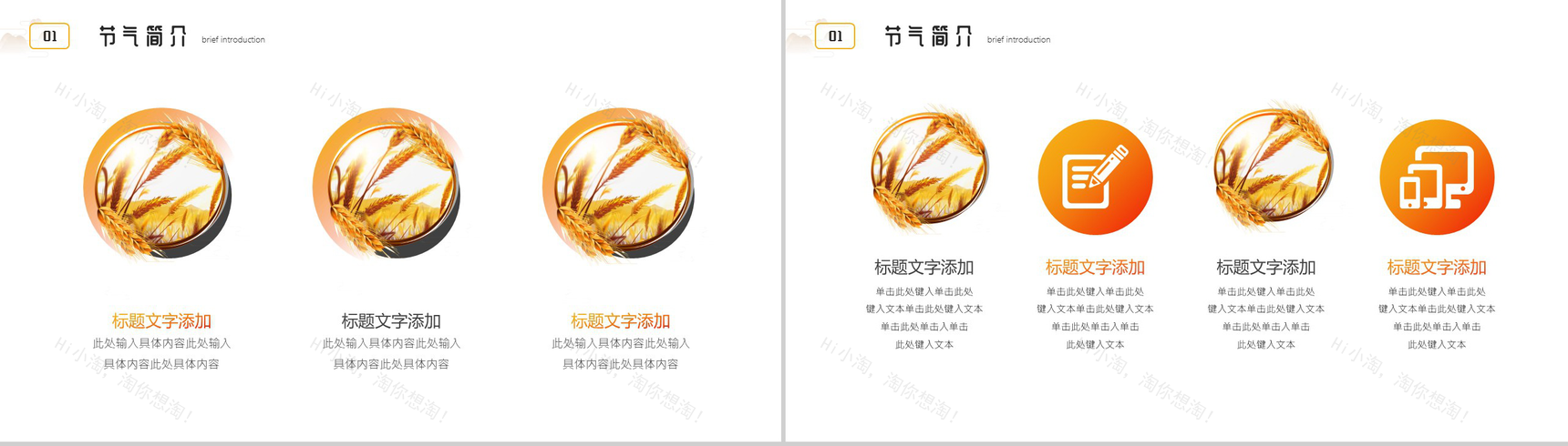 黄色简约中国二十四节气之芒种的介绍PPT模板-3