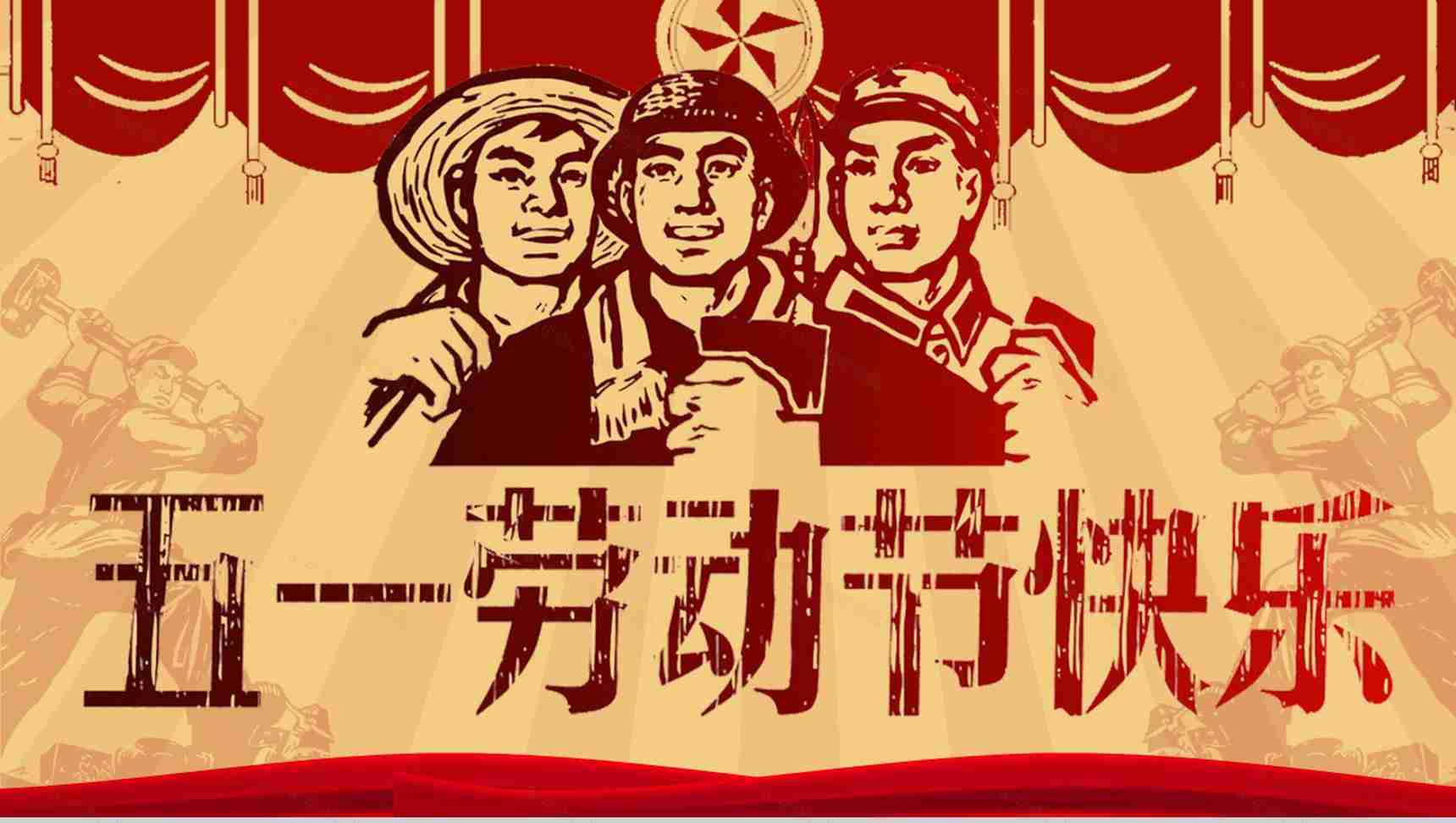 大气中国风五一劳动节快乐PPT模板-1