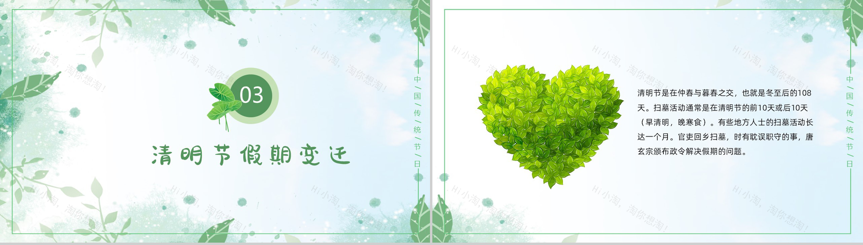 万物生长此时皆清洁而明净清明节介绍PPT-11