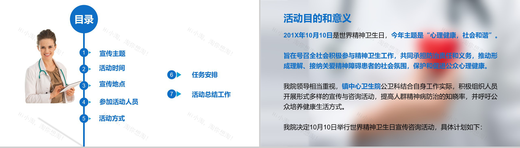 精神卫生日活动策划宣传方案模板-2