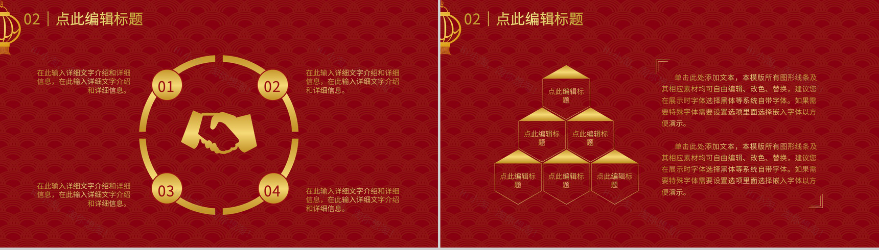 企业学校通用的元旦联欢晚会活动策划主题班会PPT模板-5