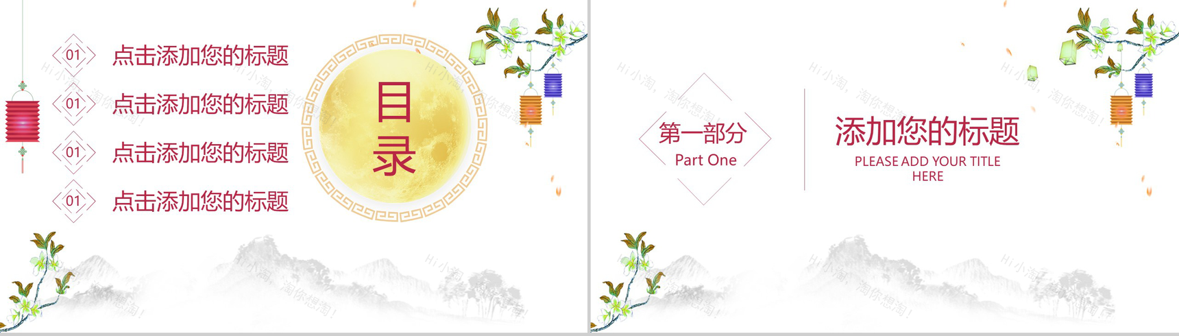 手绘版中秋佳节中国风营销主题PPT模板-2