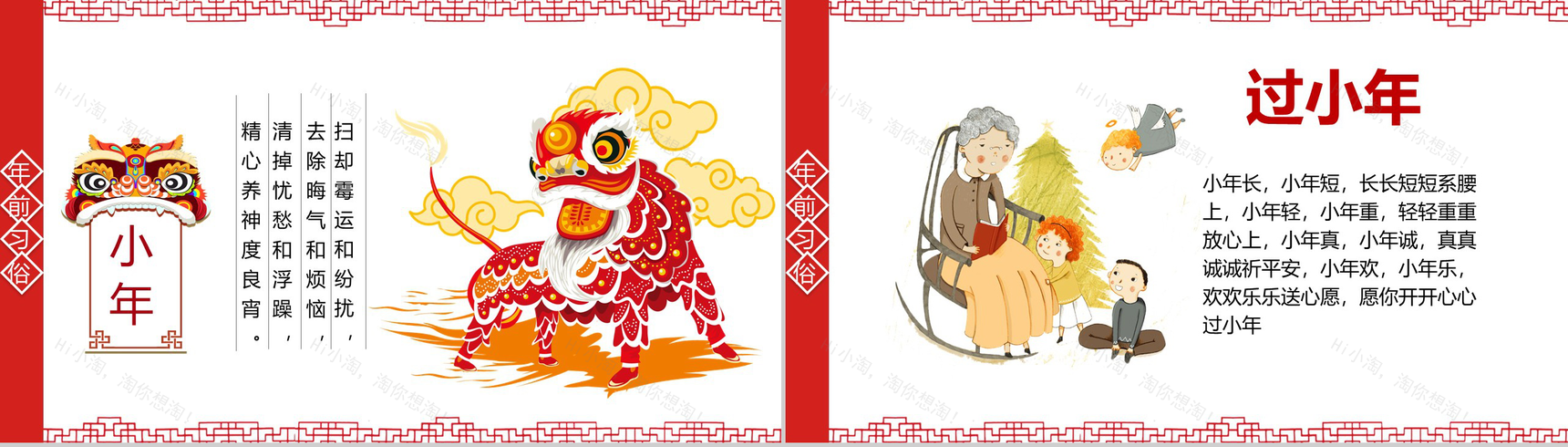 喜庆贺小年中国传统节日小年节日介绍PPT模板-2
