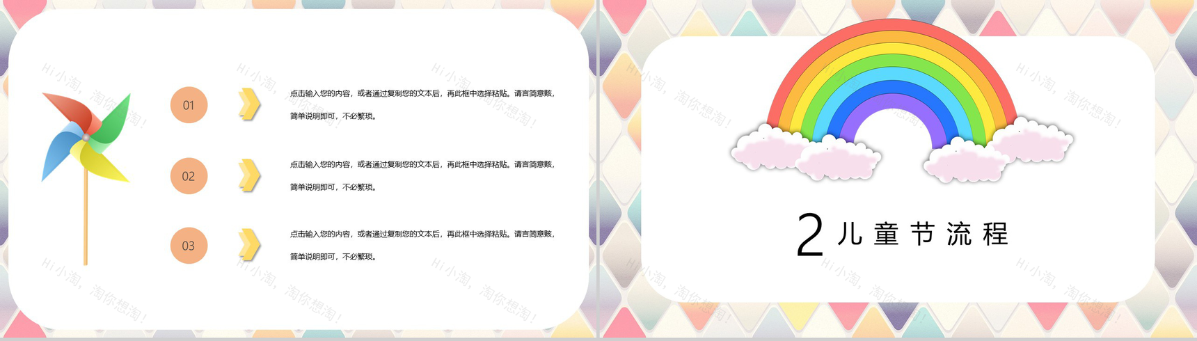 热烈欢迎六一国际儿童节PPT模板-4