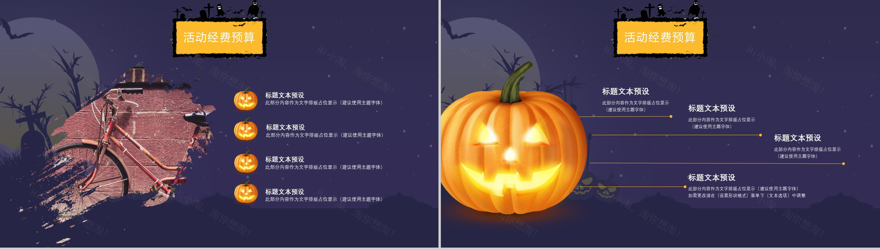 黄色卡通动态万圣节狂欢夜节日庆典PPT模板-9