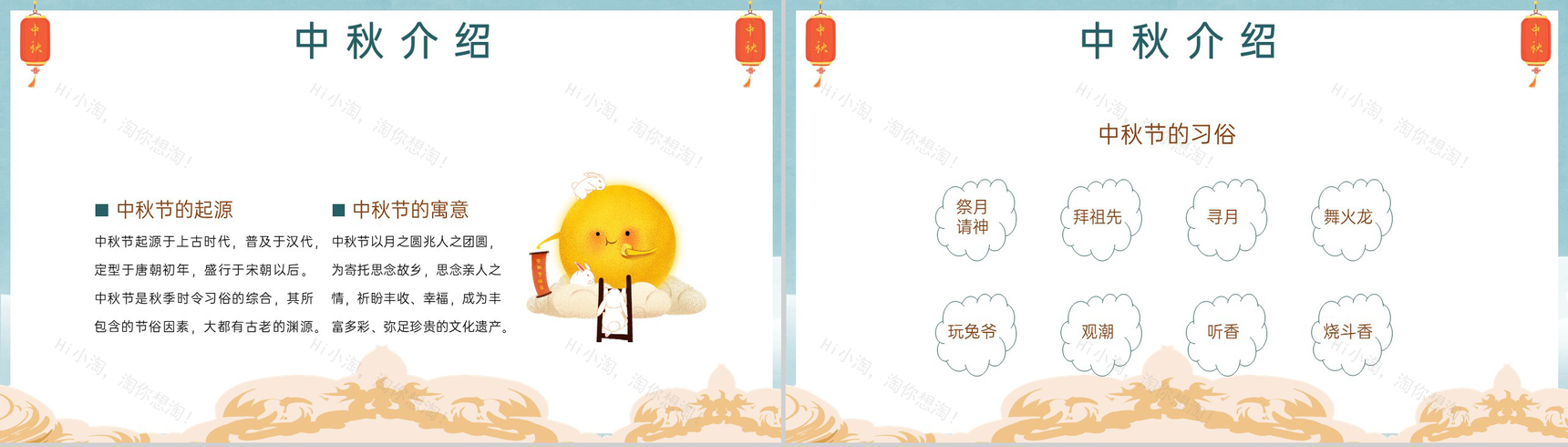 青色卡通风20XX年小学生中秋节假期安全教育班会PPT模板-4