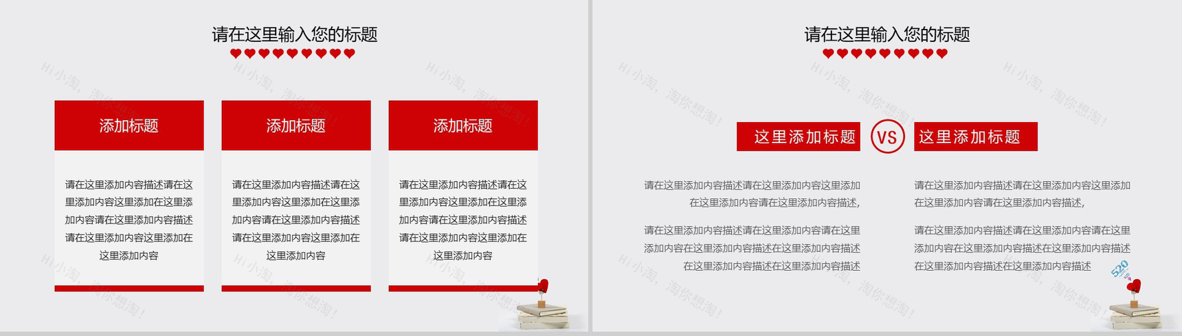 浪漫爱心七夕爱情婚礼策划PPT模板-13