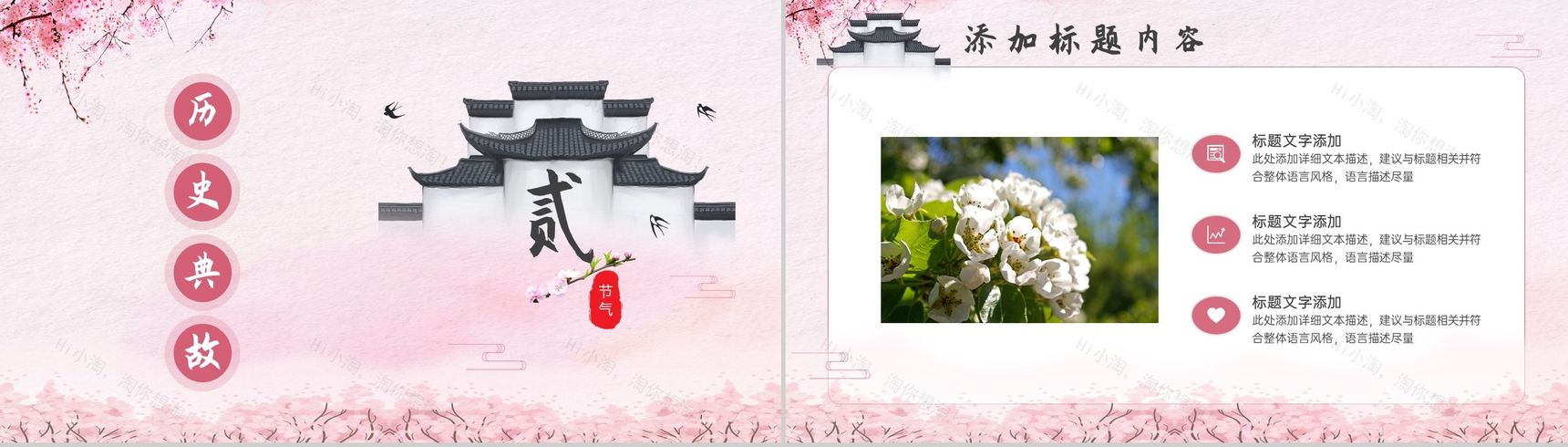 粉色系列中国传统二十四节气春分习俗PPT模板-4