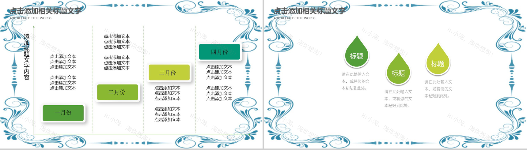 中国风清明节日踏青活动汇报PPT模板-11